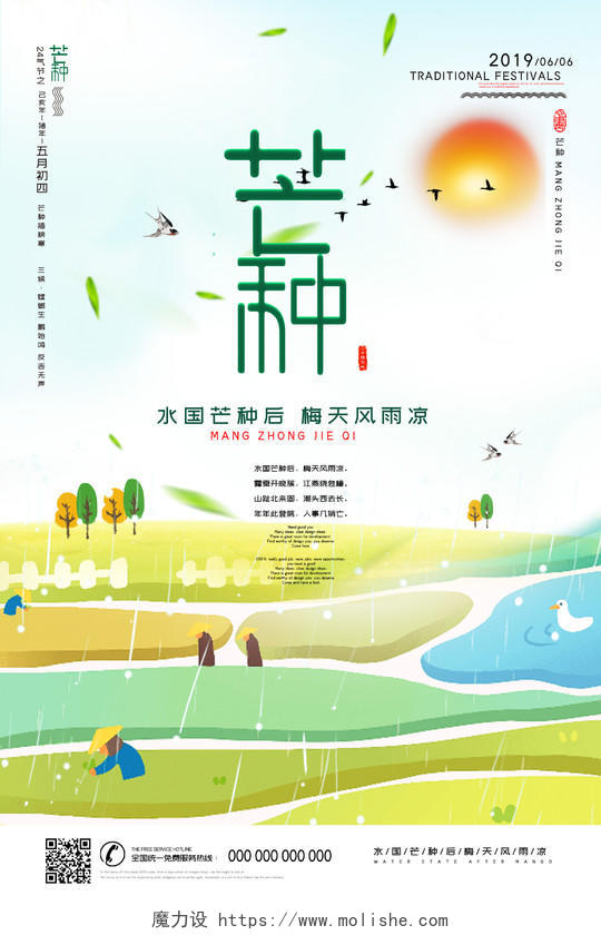 卡通风景2019传统二十四节气芒种山水耕种宣传海报
